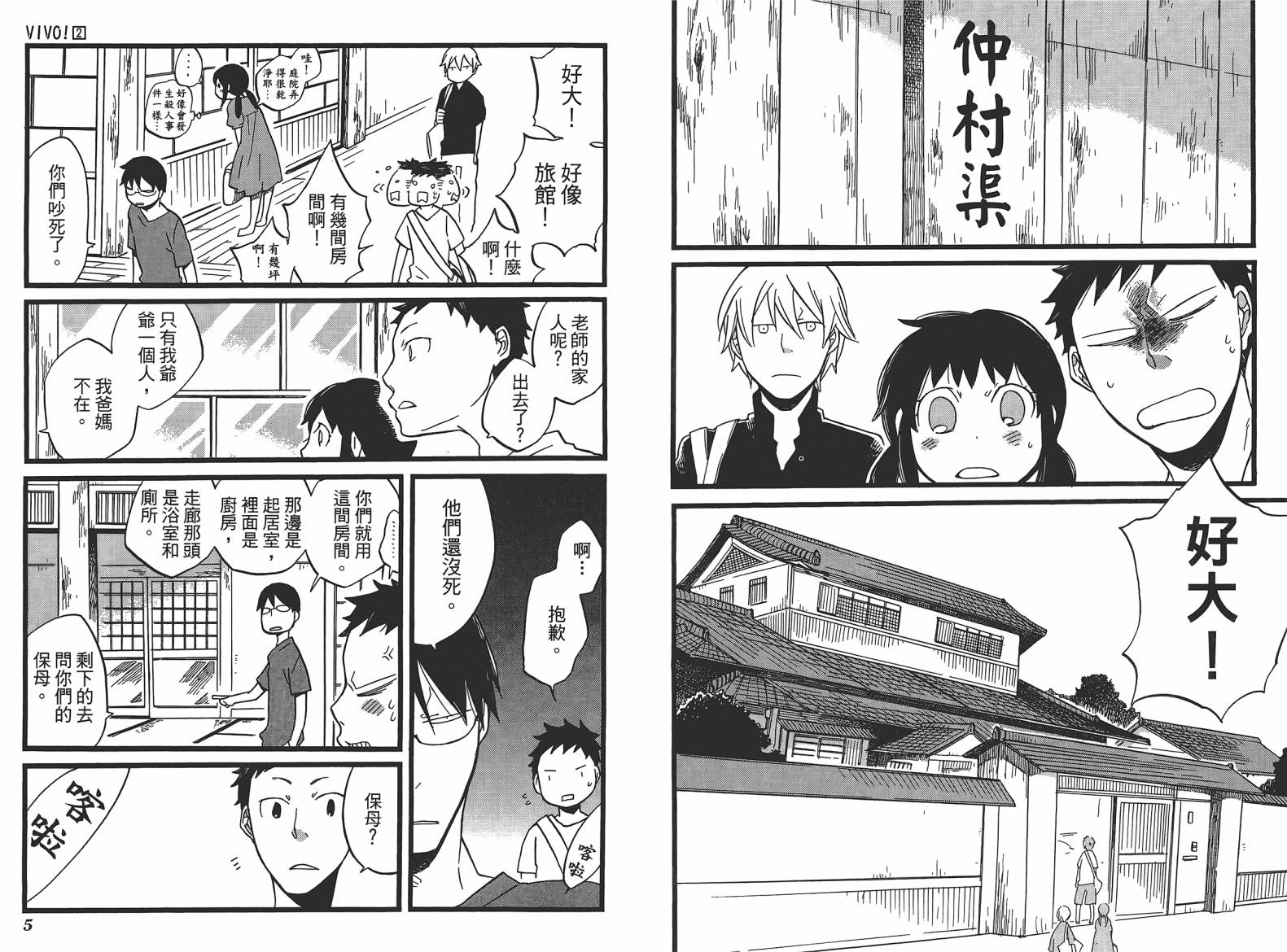 VIVO！第2卷图