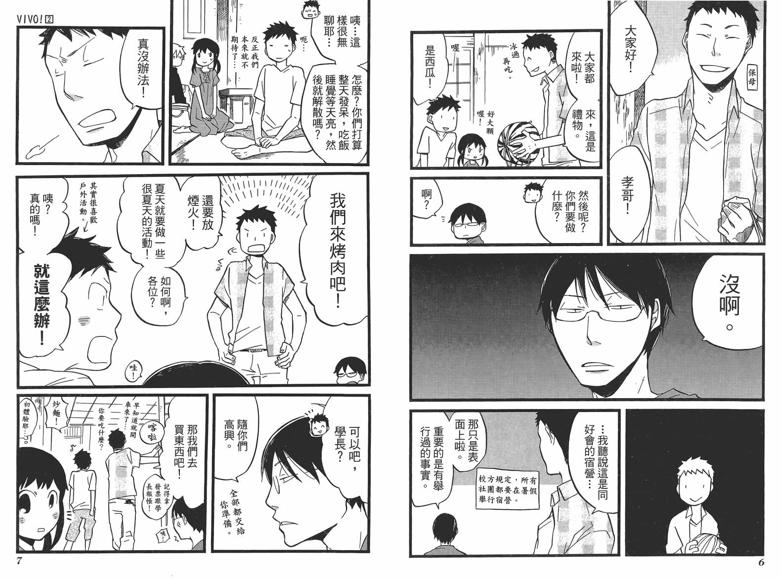 VIVO！第2卷图
