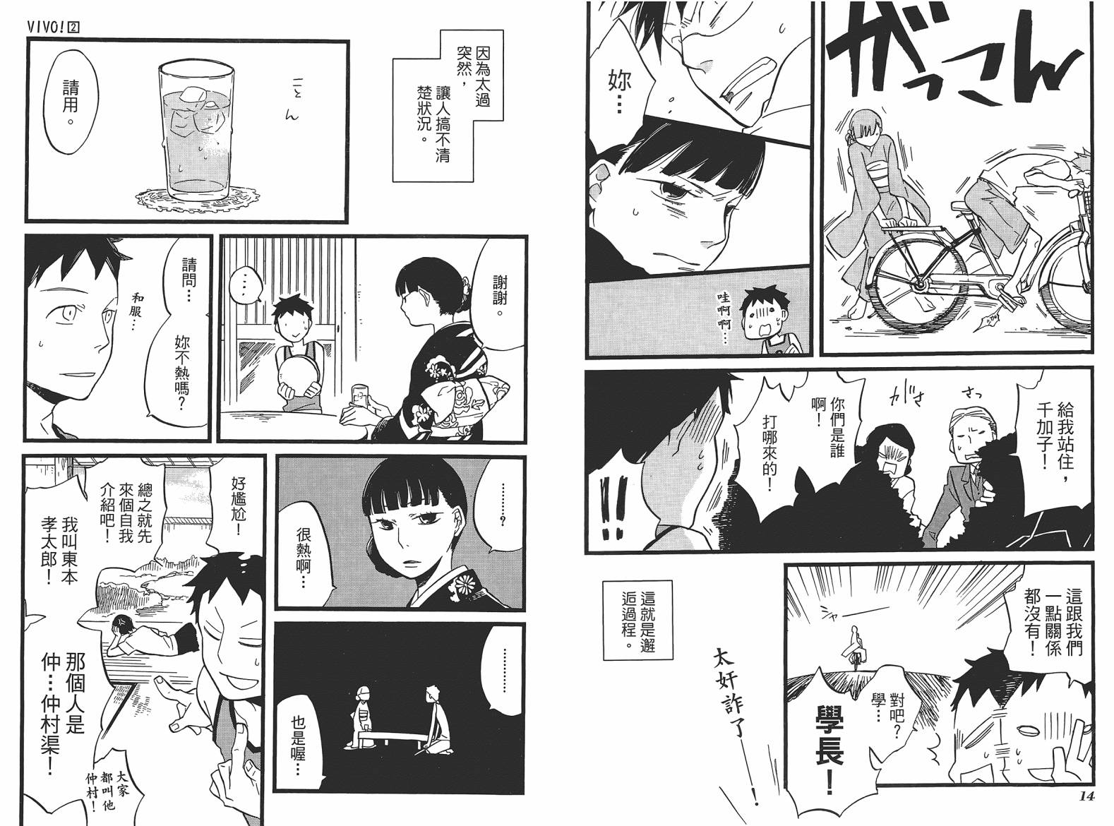 VIVO！第2卷图