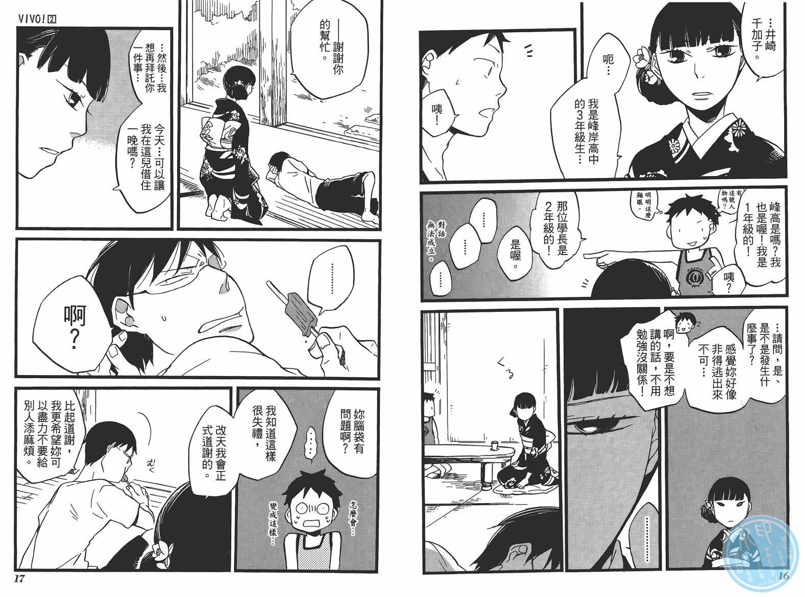 VIVO！第2卷图