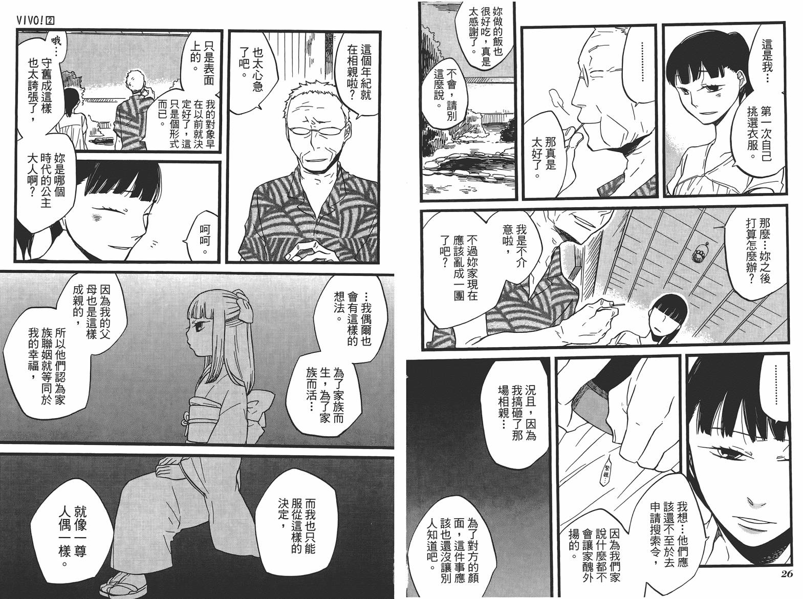 VIVO！第2卷图