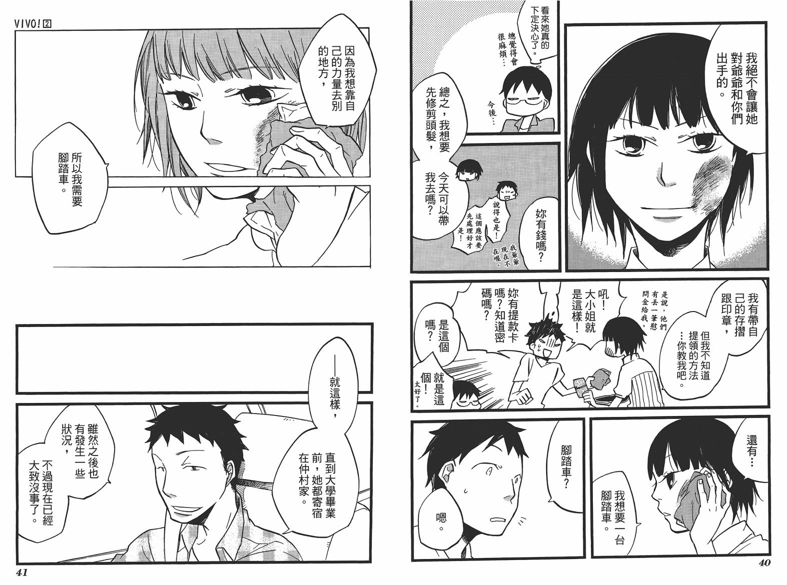 VIVO！第2卷图