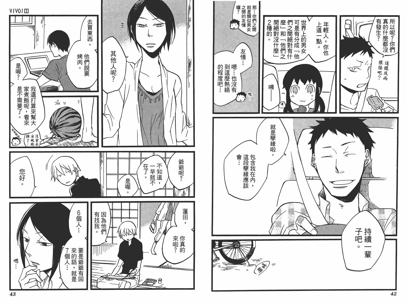 VIVO！第2卷图