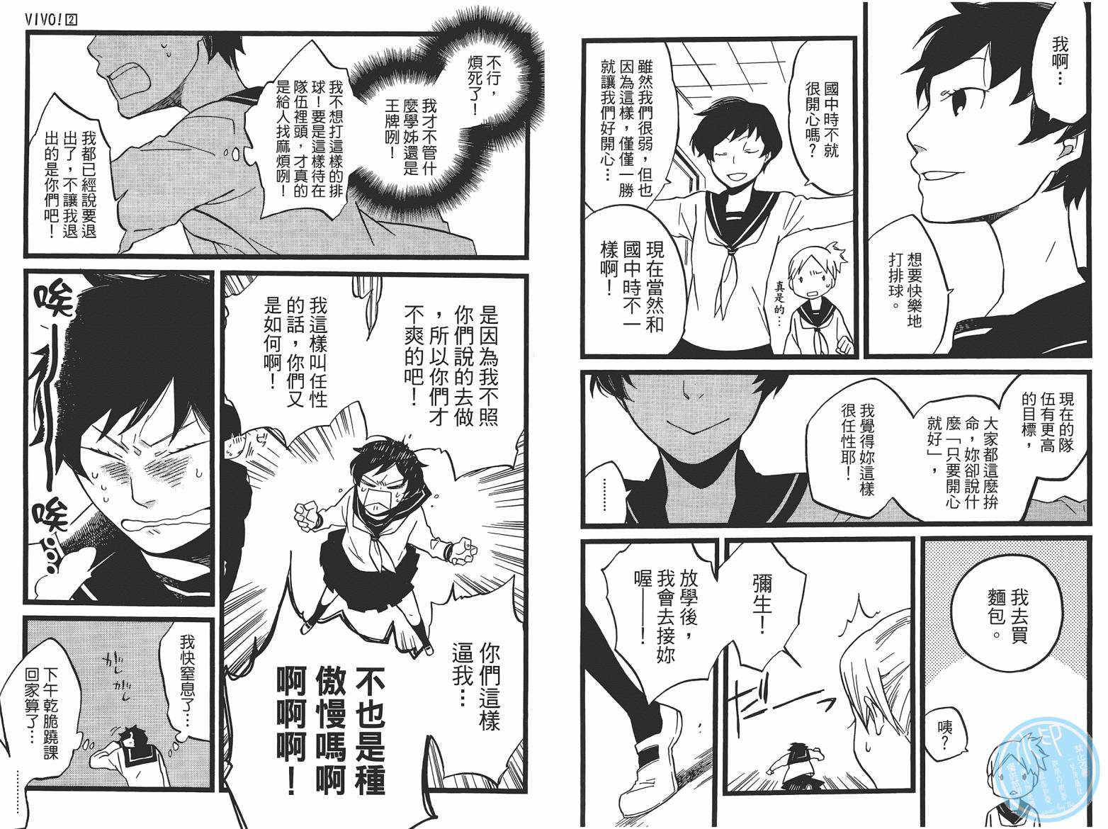 VIVO！第2卷图