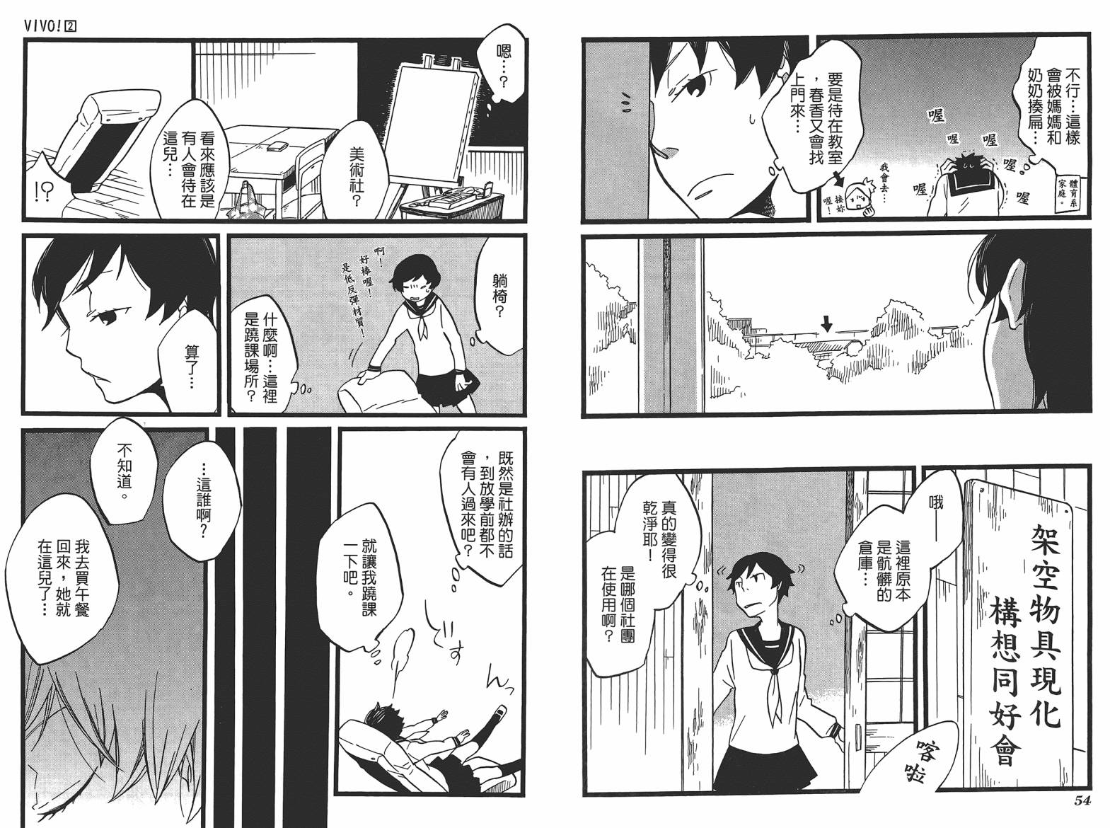 VIVO！第2卷图