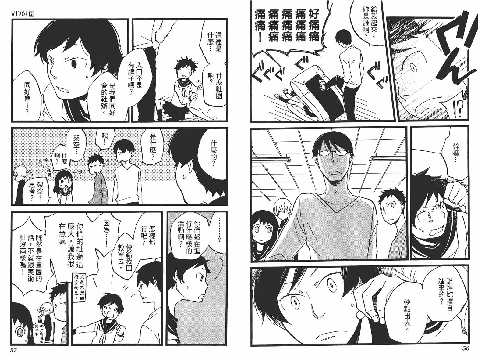 VIVO！第2卷图