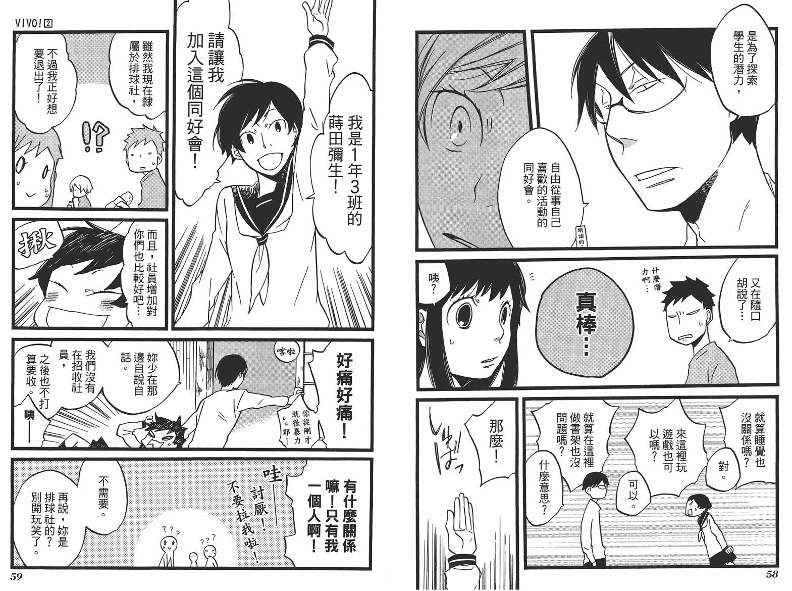 VIVO！第2卷图