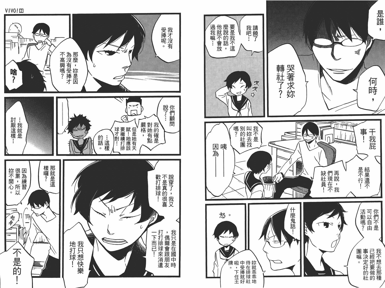 VIVO！第2卷图