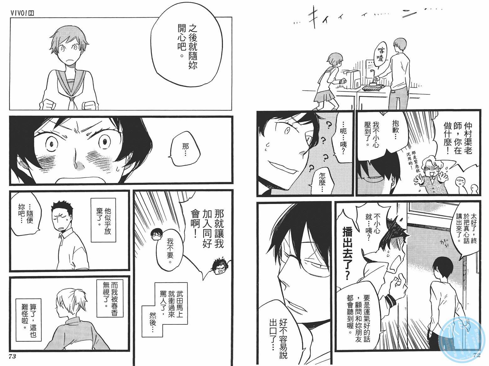 VIVO！第2卷图