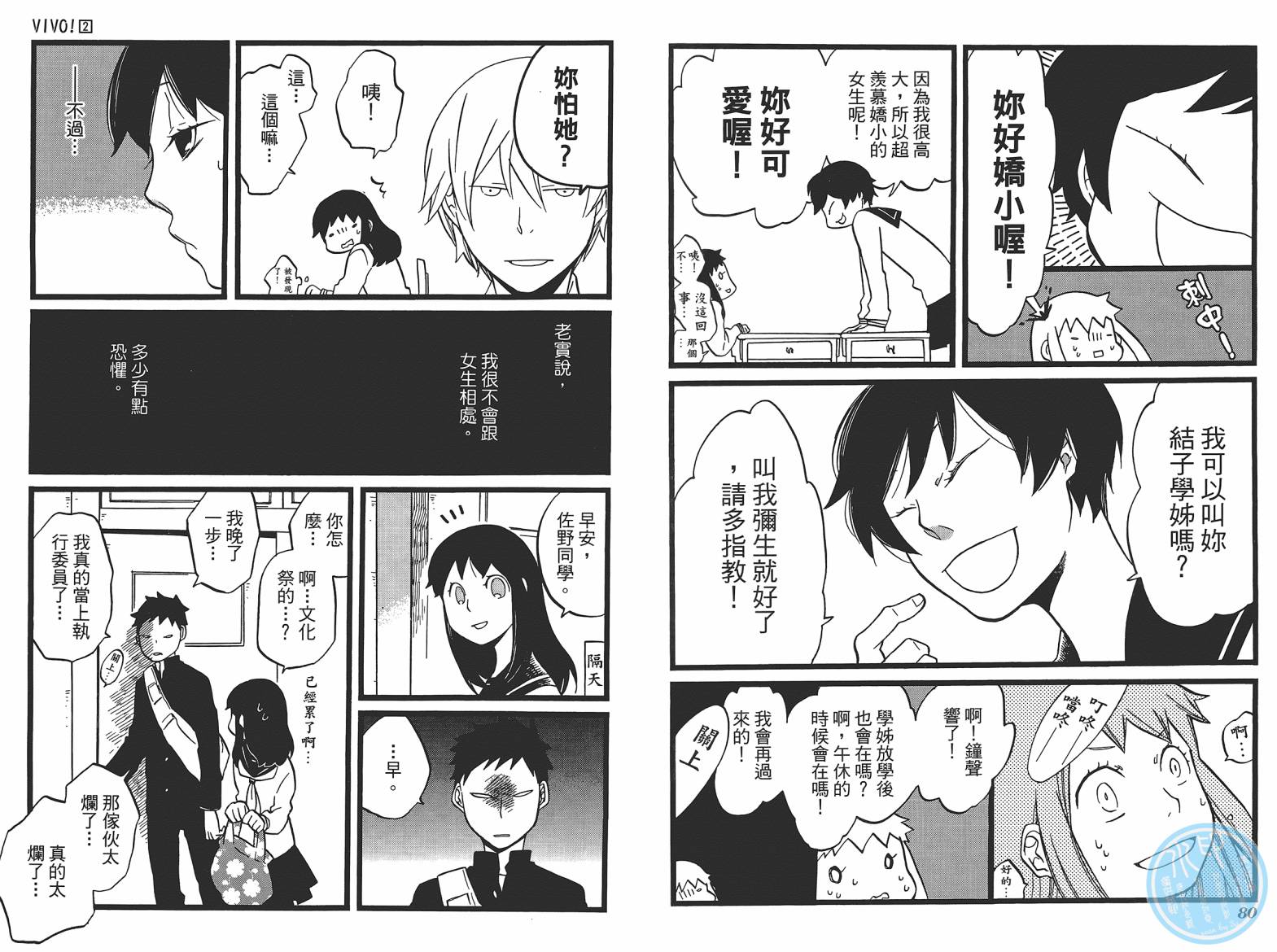 VIVO！第2卷图