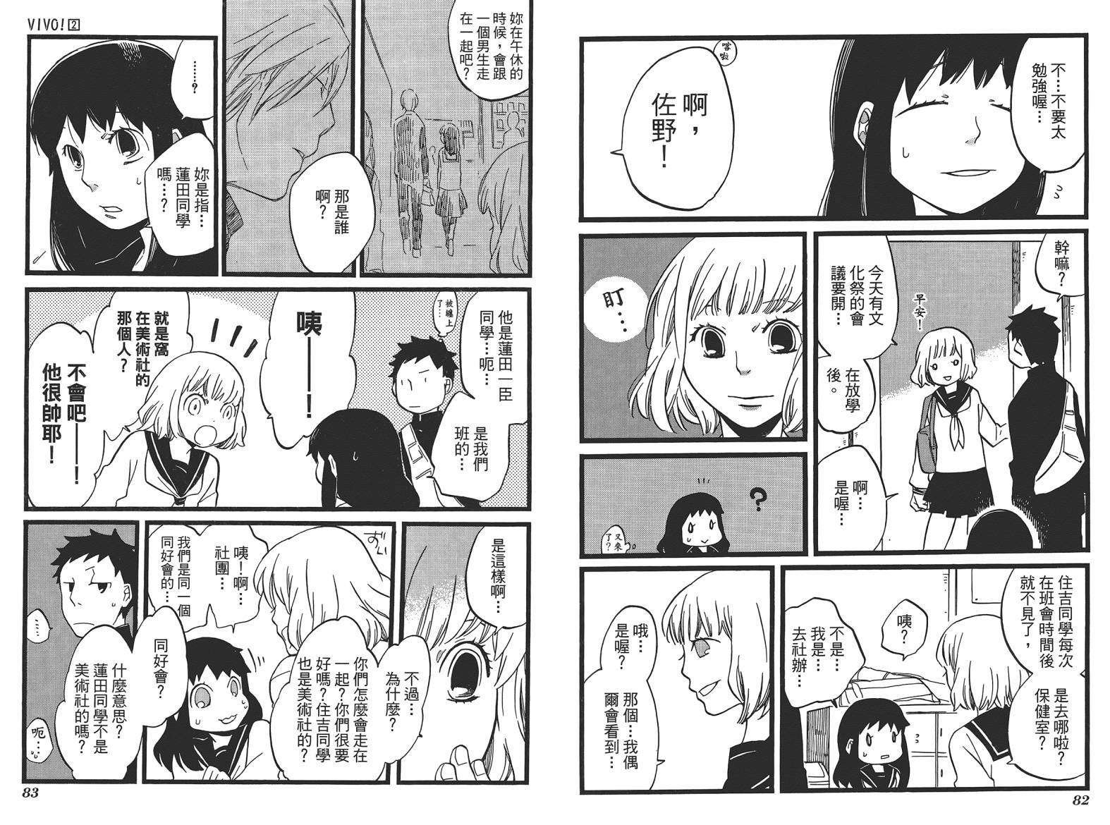 VIVO！第2卷图
