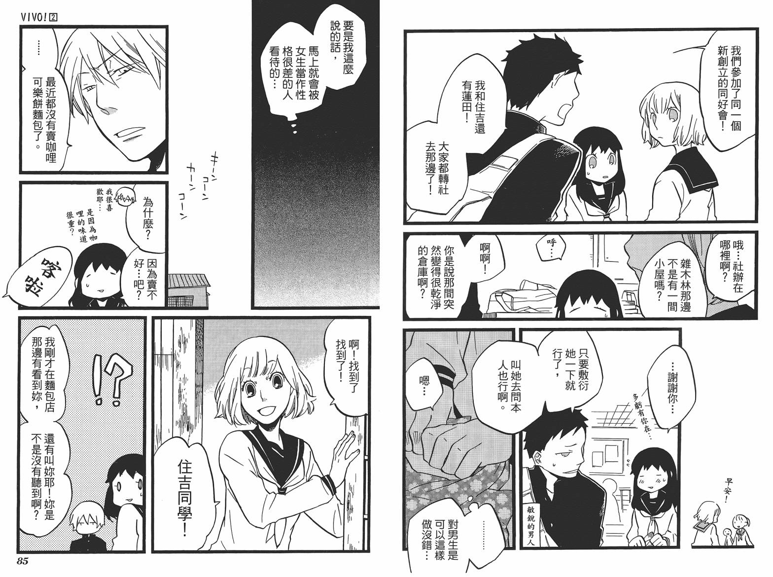 VIVO！第2卷图