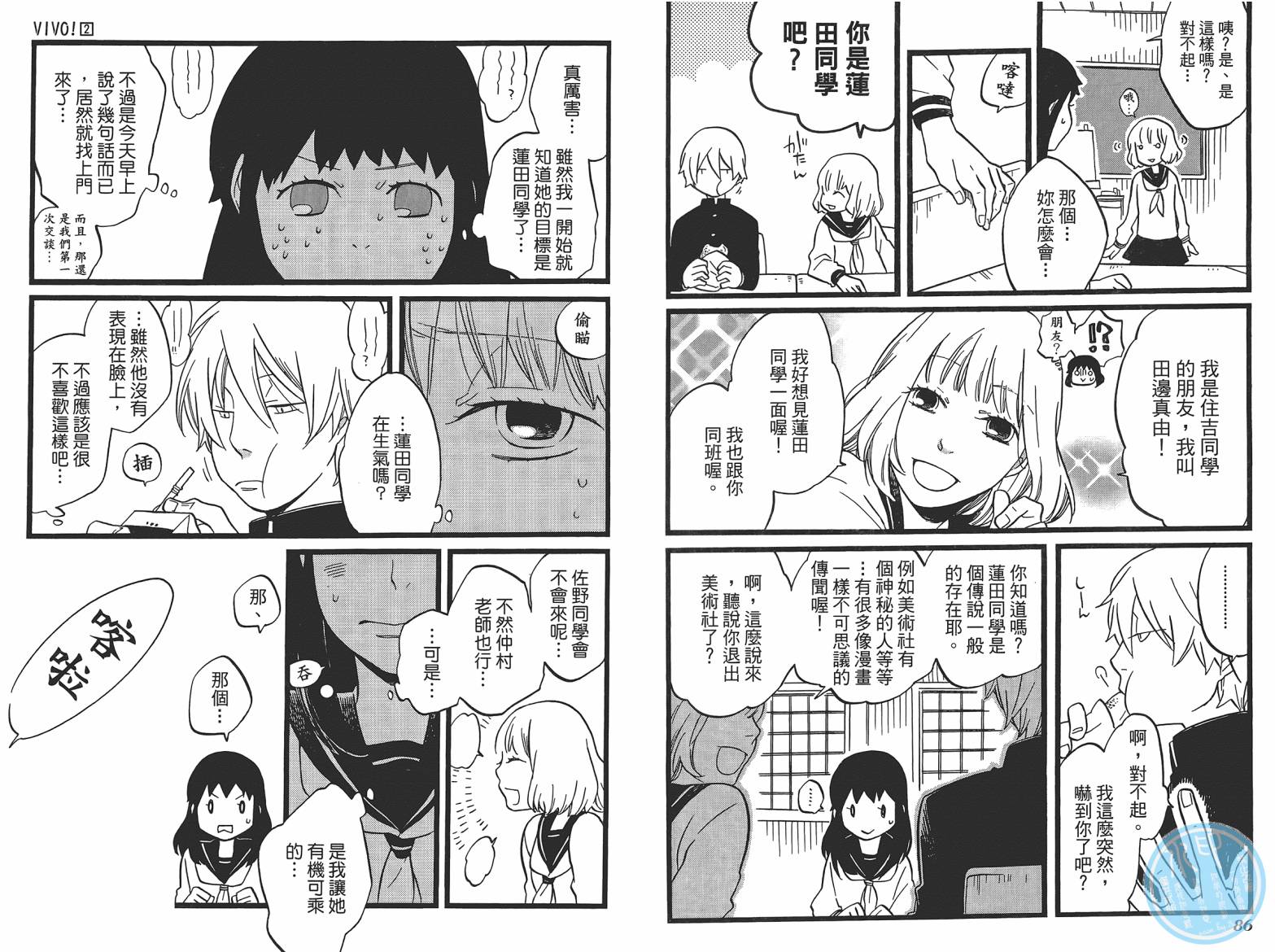VIVO！第2卷图