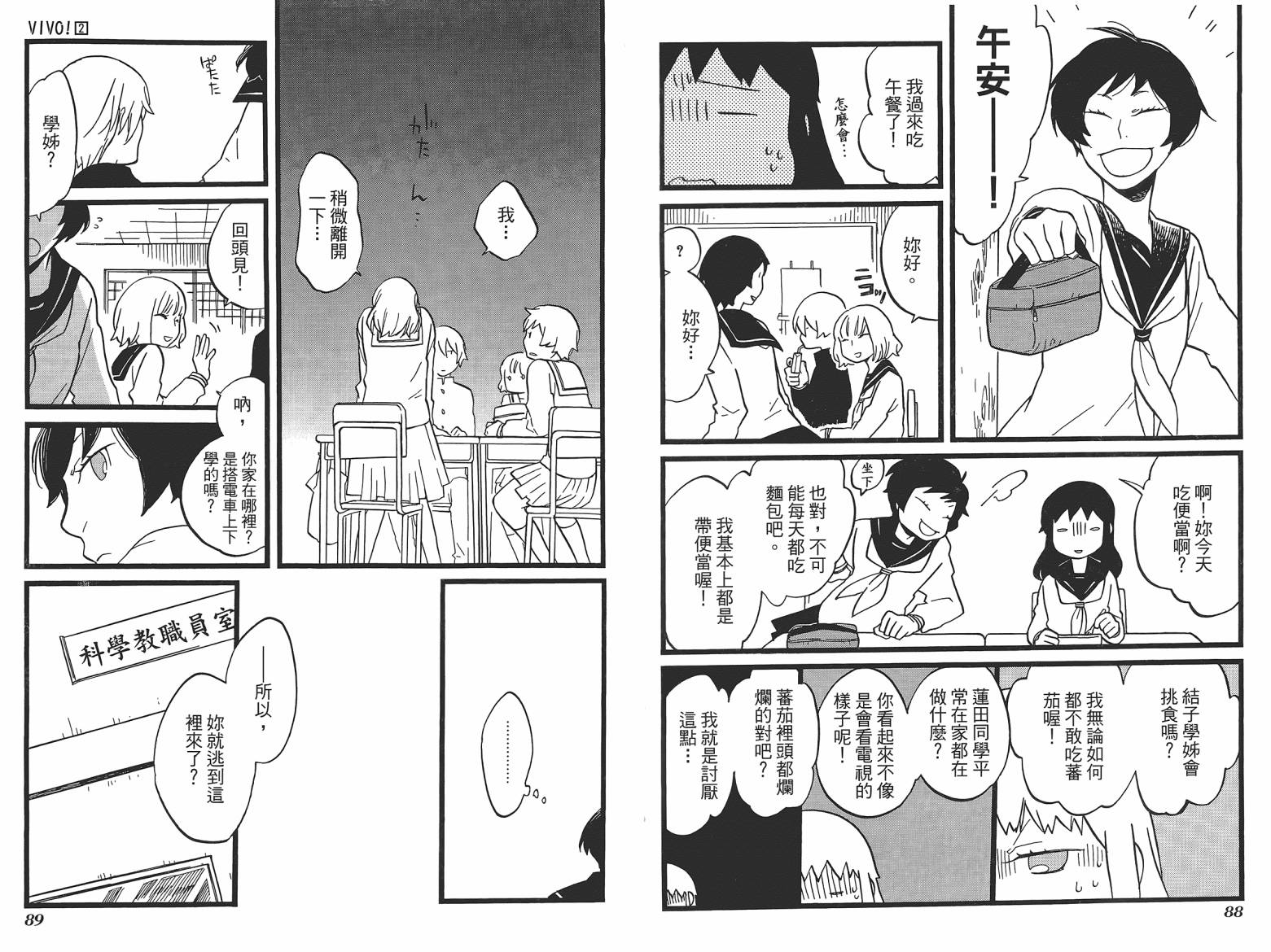 VIVO！第2卷图