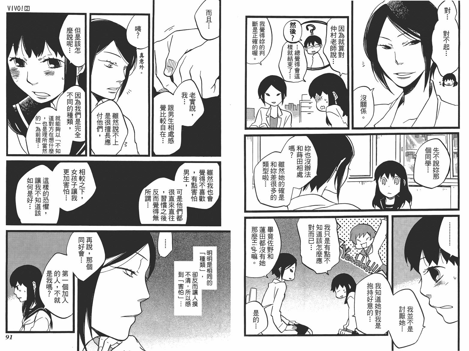 VIVO！第2卷图