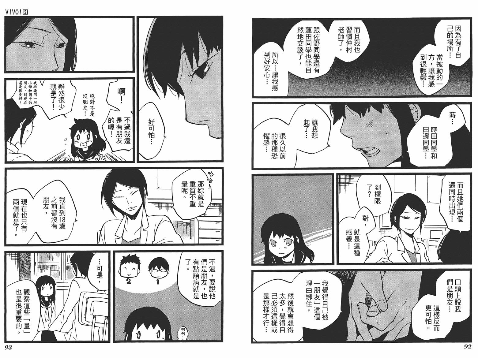 VIVO！第2卷图