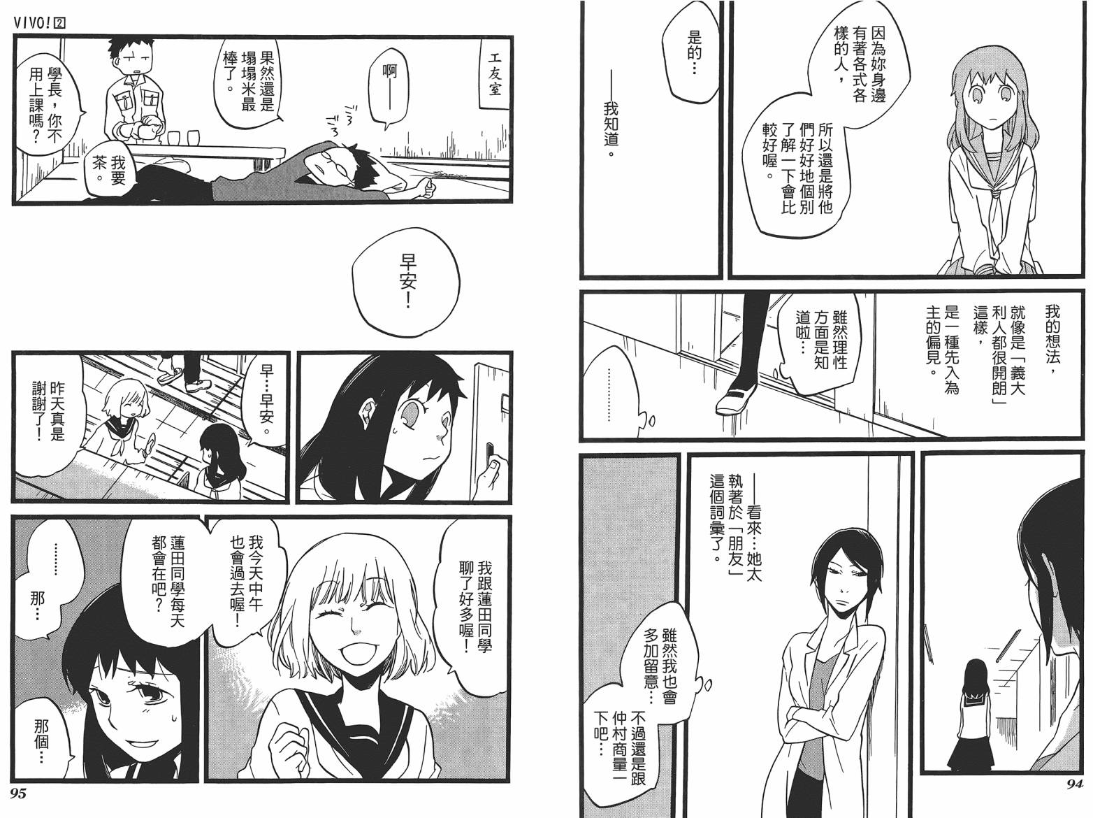 VIVO！第2卷图