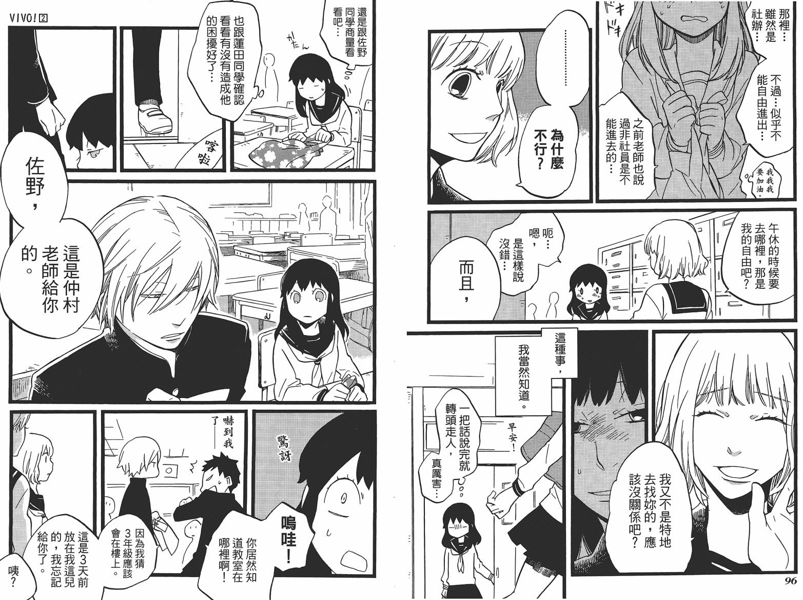 VIVO！第2卷图