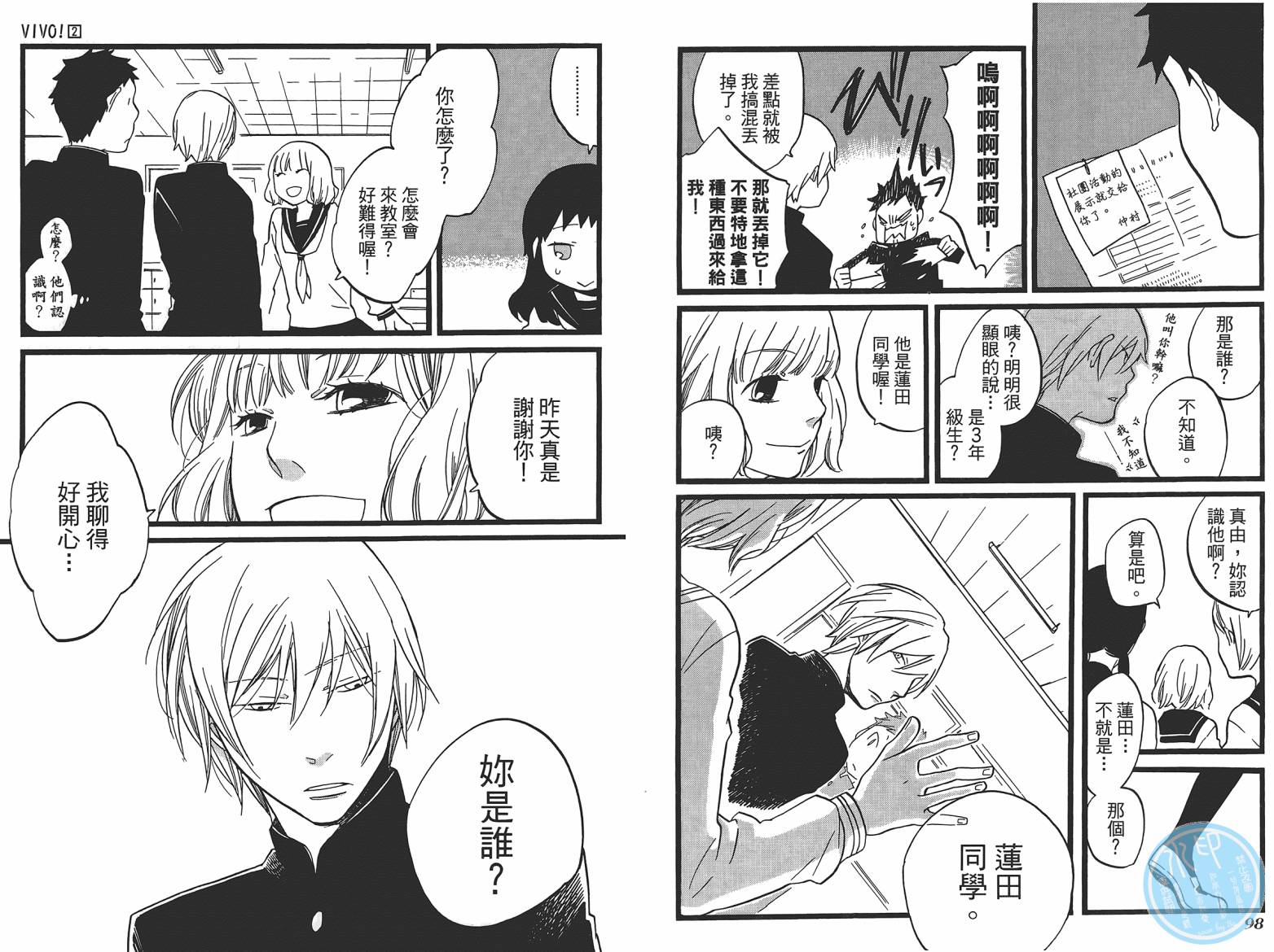 VIVO！第2卷图