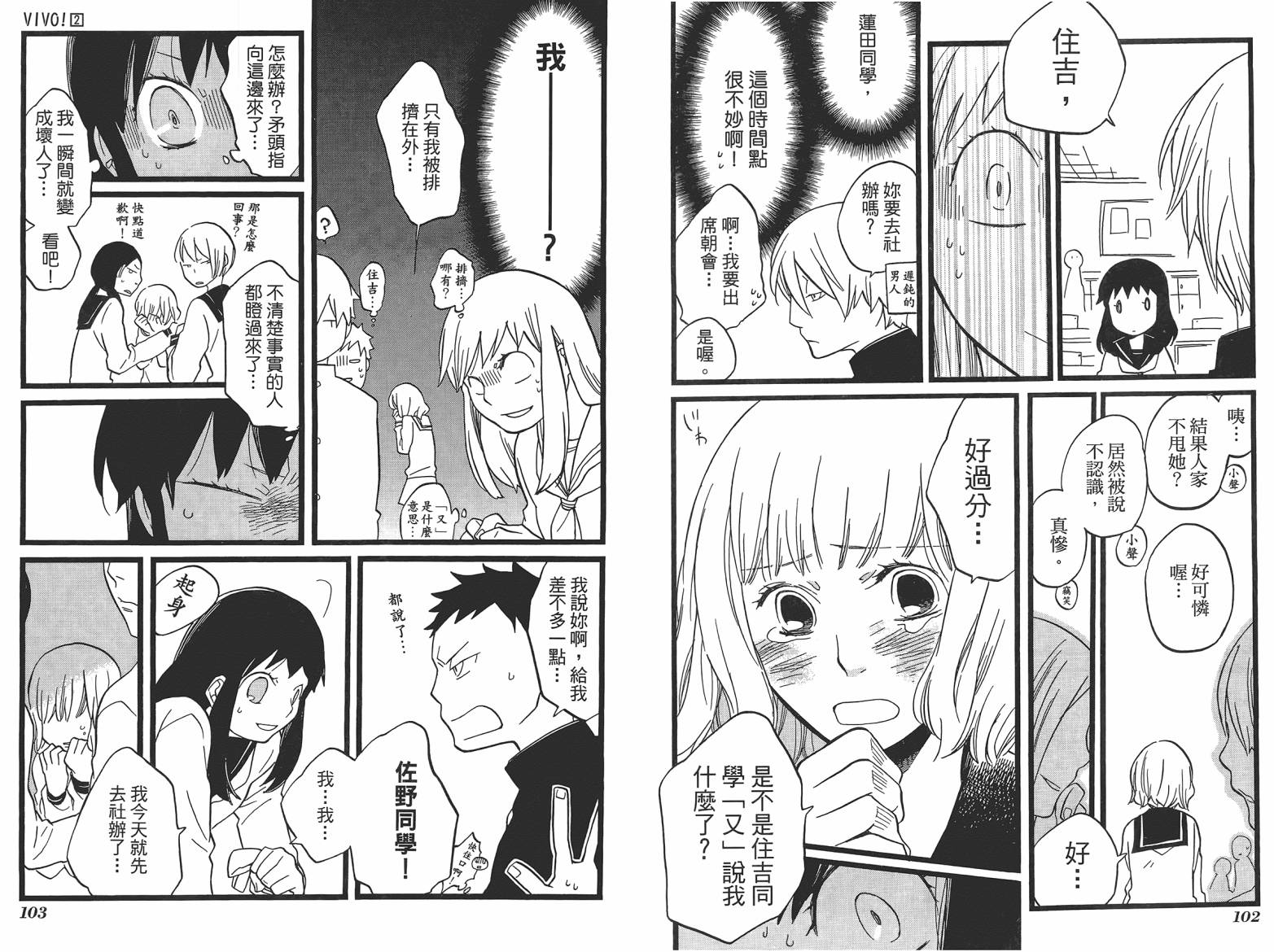 VIVO！第2卷图