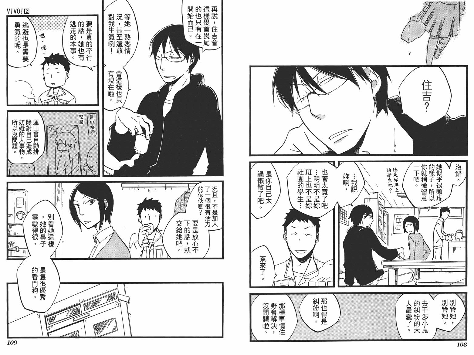VIVO！第2卷图