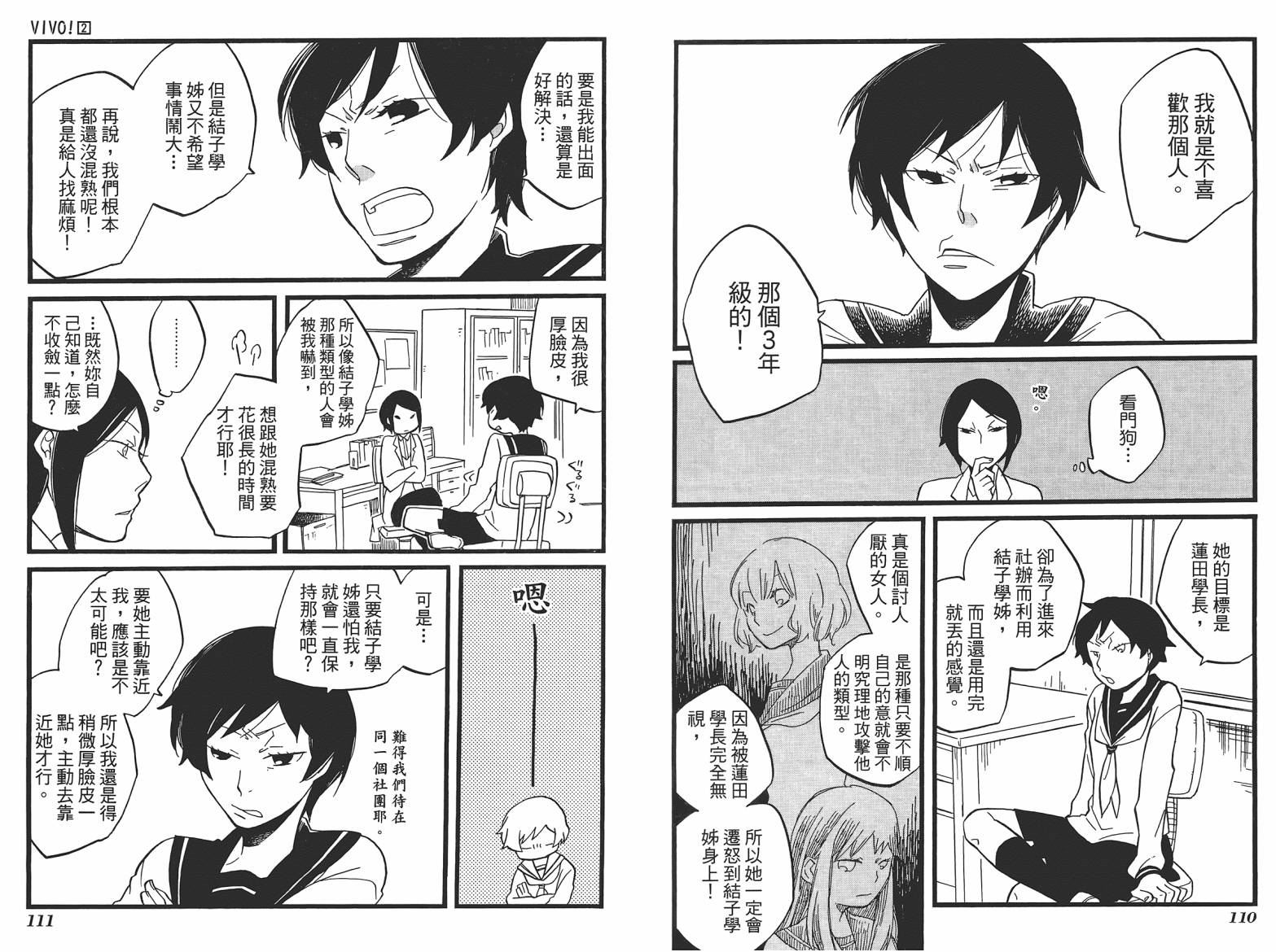 VIVO！第2卷图