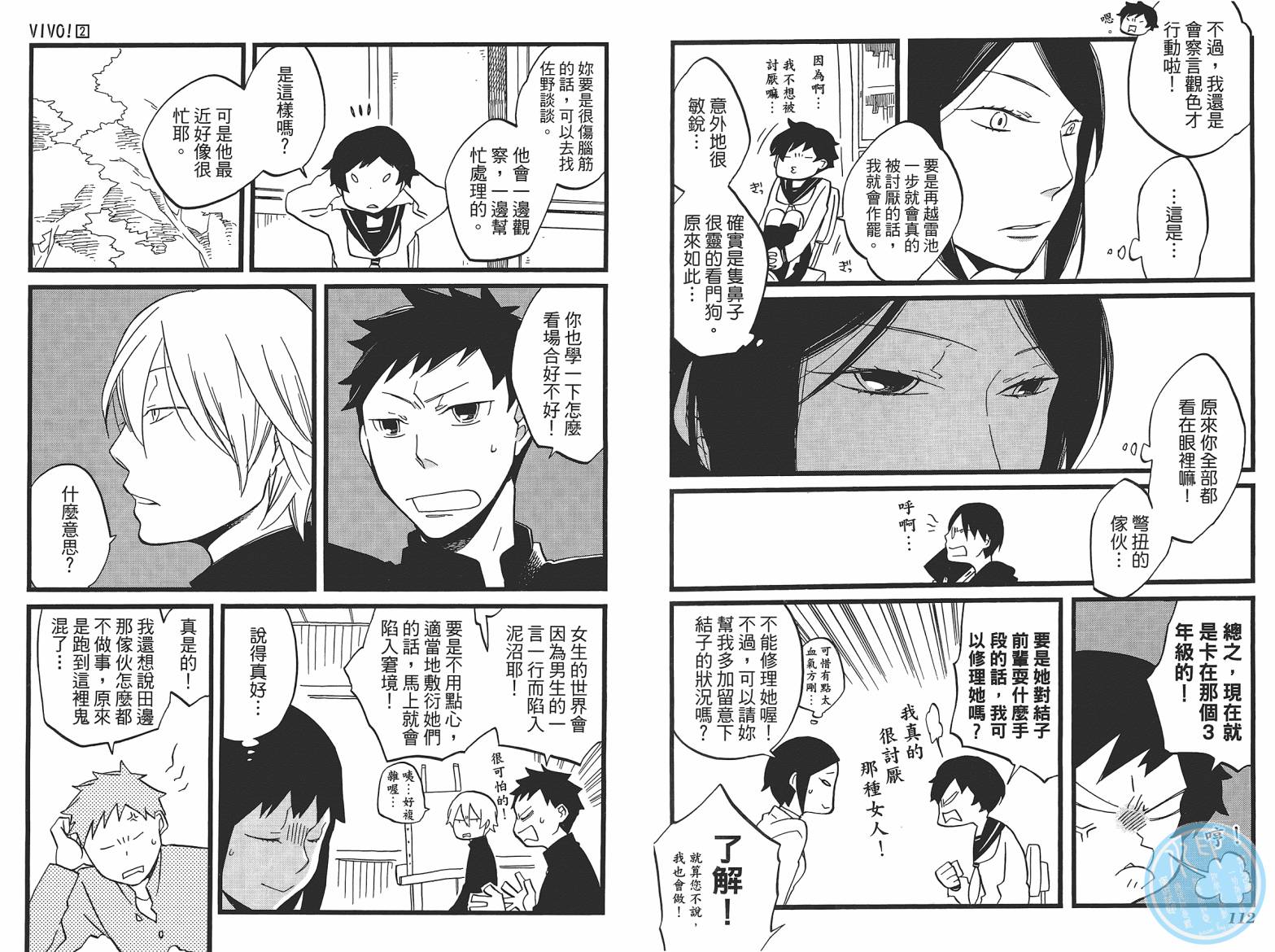 VIVO！第2卷图