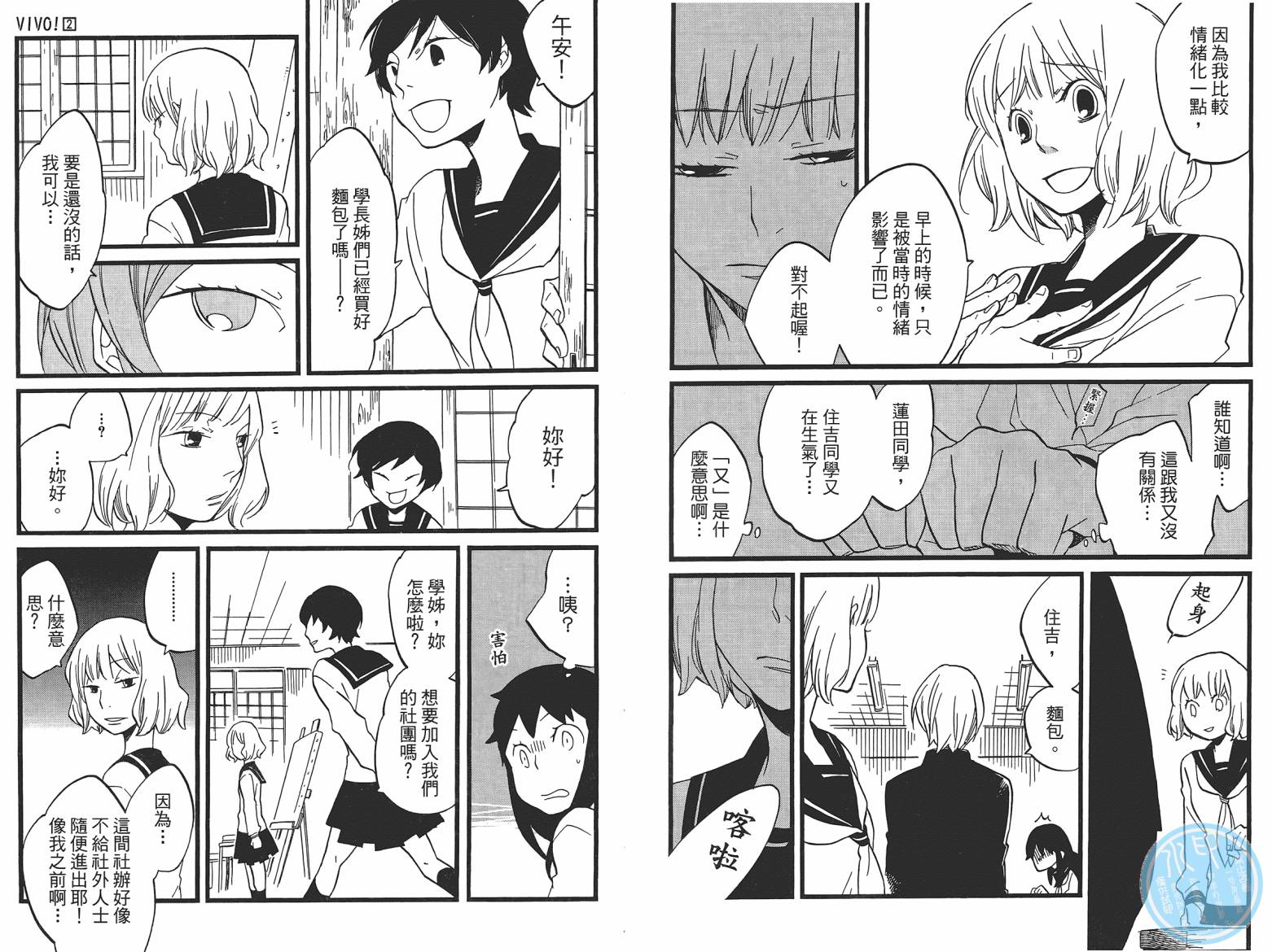 VIVO！第2卷图