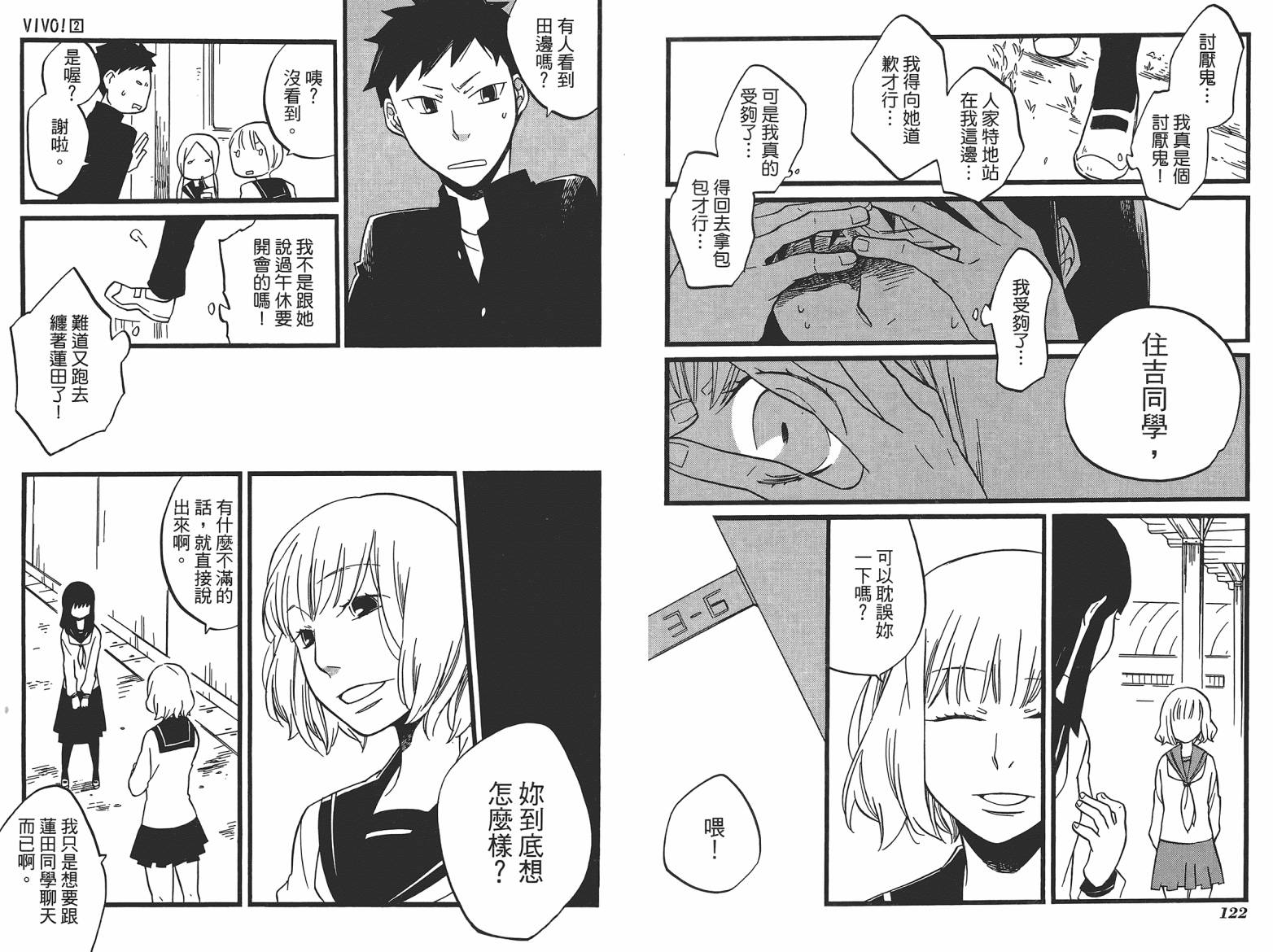 VIVO！第2卷图