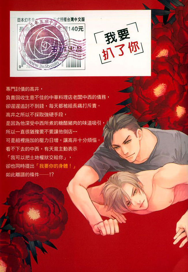 我要扒了你全一话图