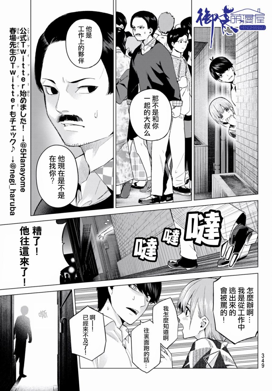 五等分的花嫁第10话图