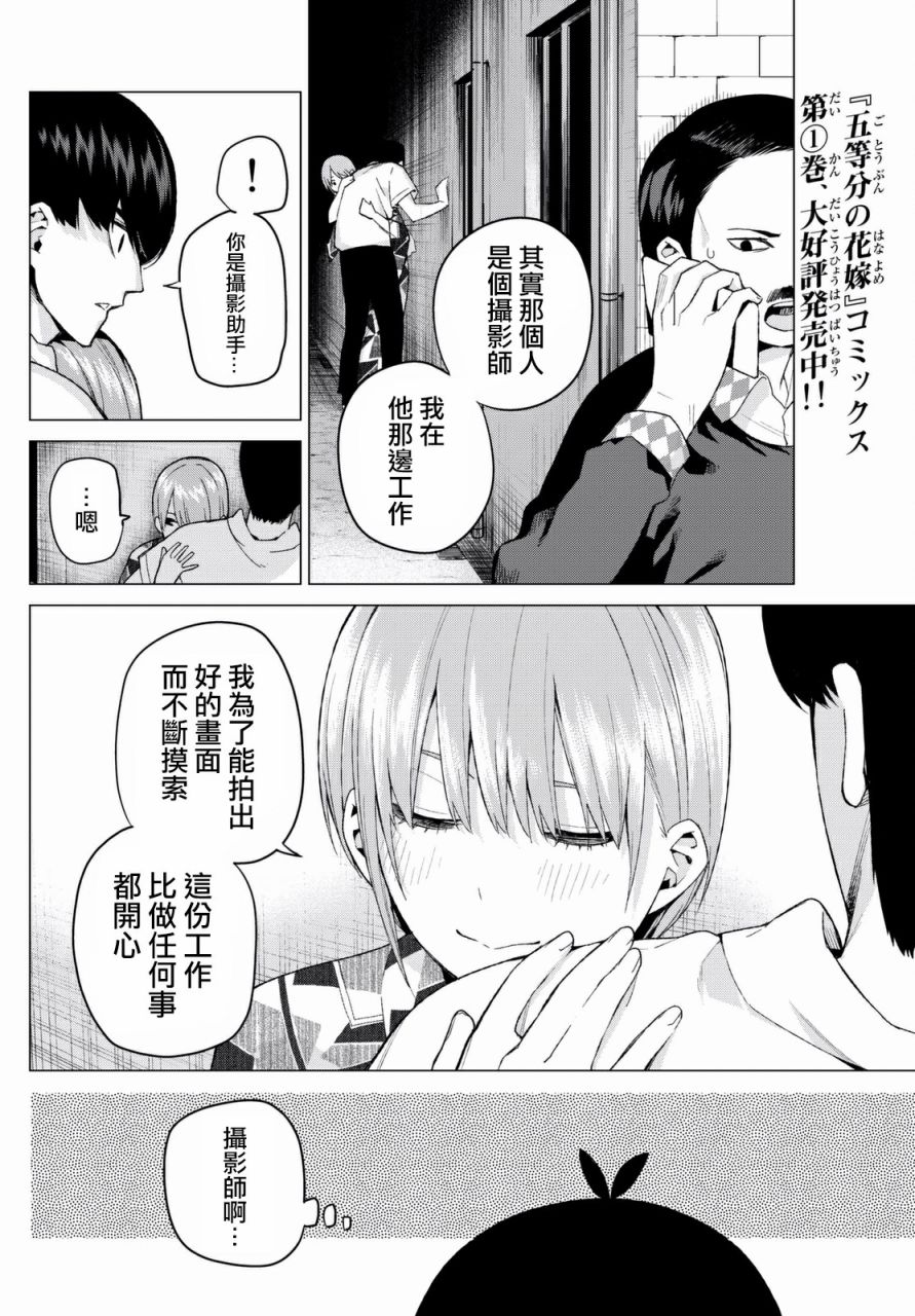 五等分的花嫁第10话图