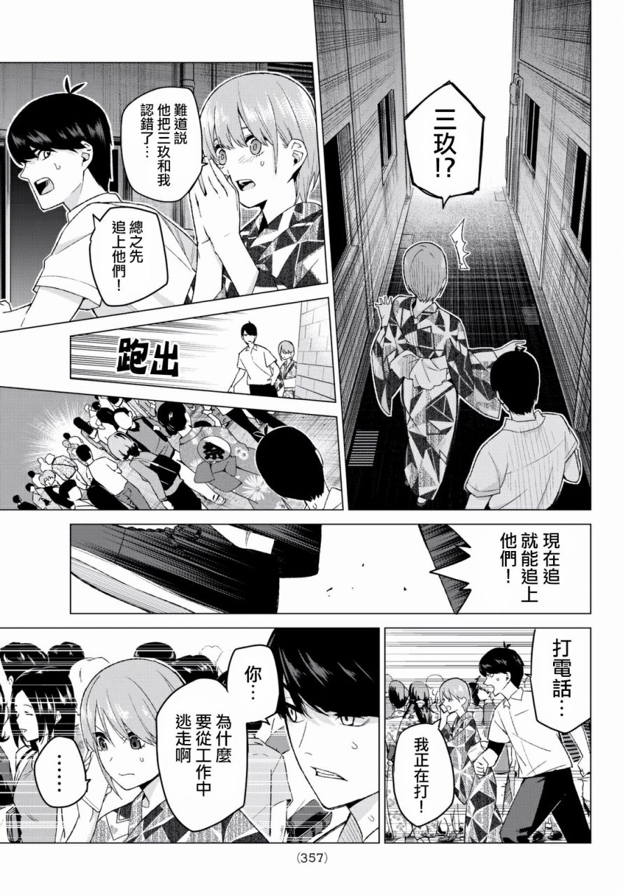 五等分的花嫁第10话图