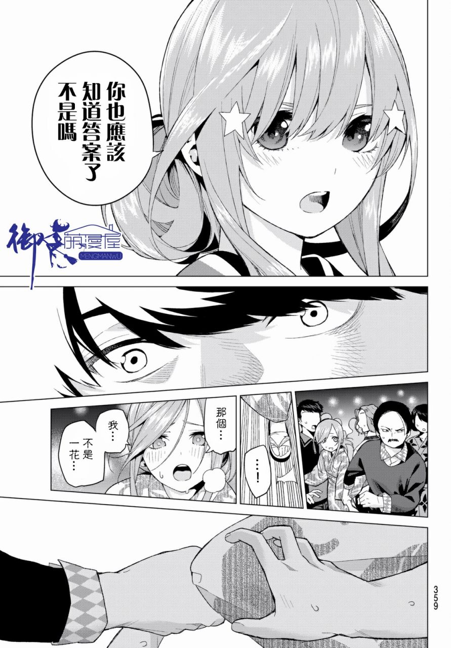 五等分的花嫁第10话图