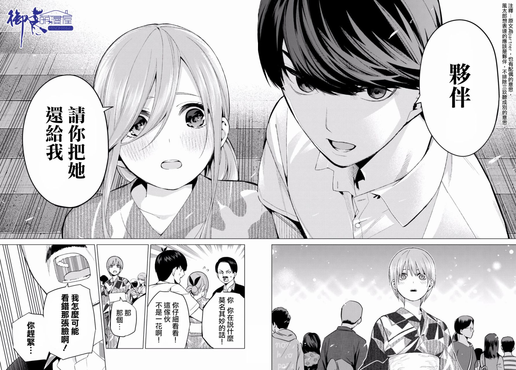 五等分的花嫁第10话图