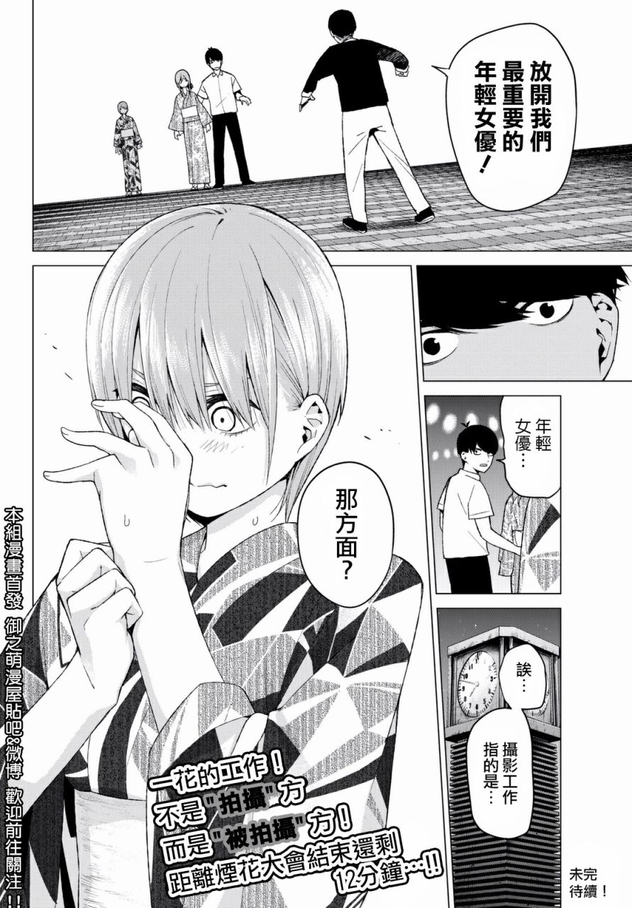 五等分的花嫁第10话图