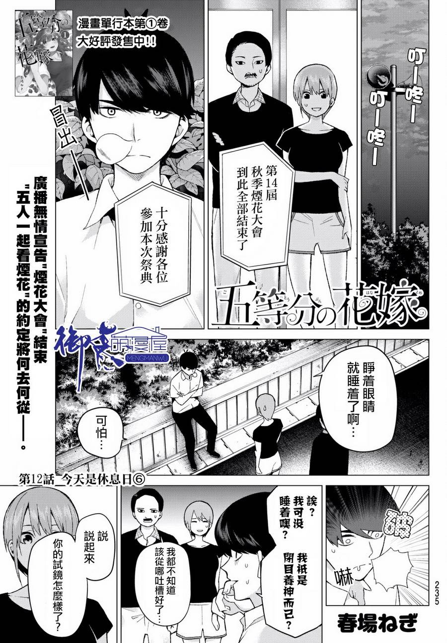五等分的花嫁第12话图
