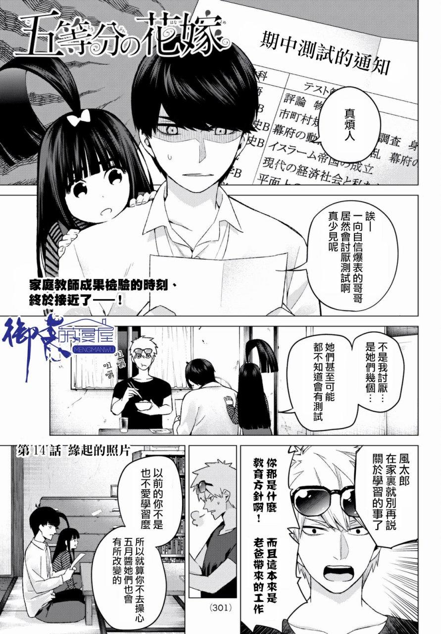 五等分的花嫁第14话图