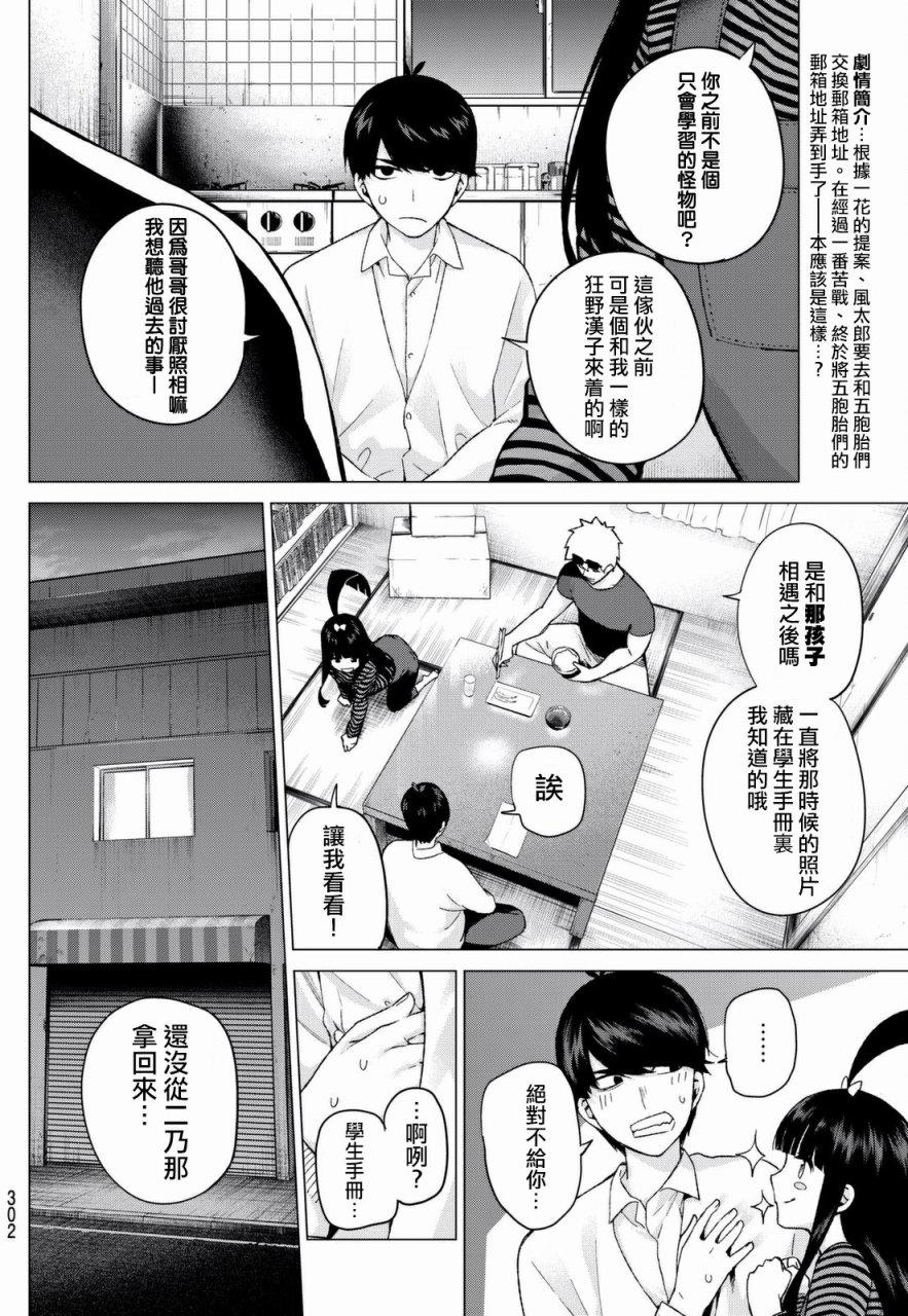 五等分的花嫁第14话图