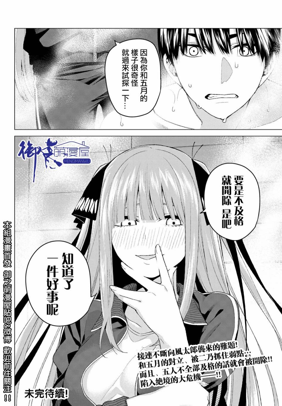 五等分的花嫁第16话图