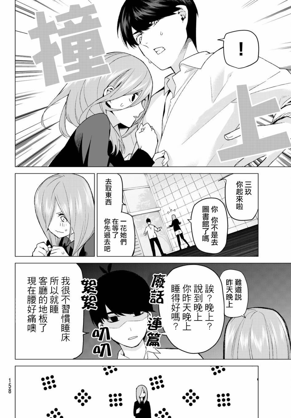 五等分的花嫁第18话图