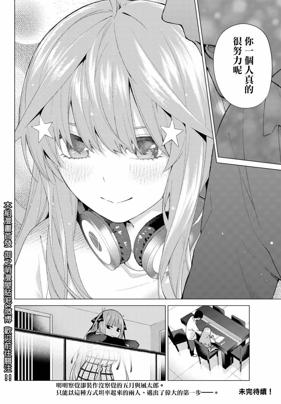 五等分的花嫁第18话图