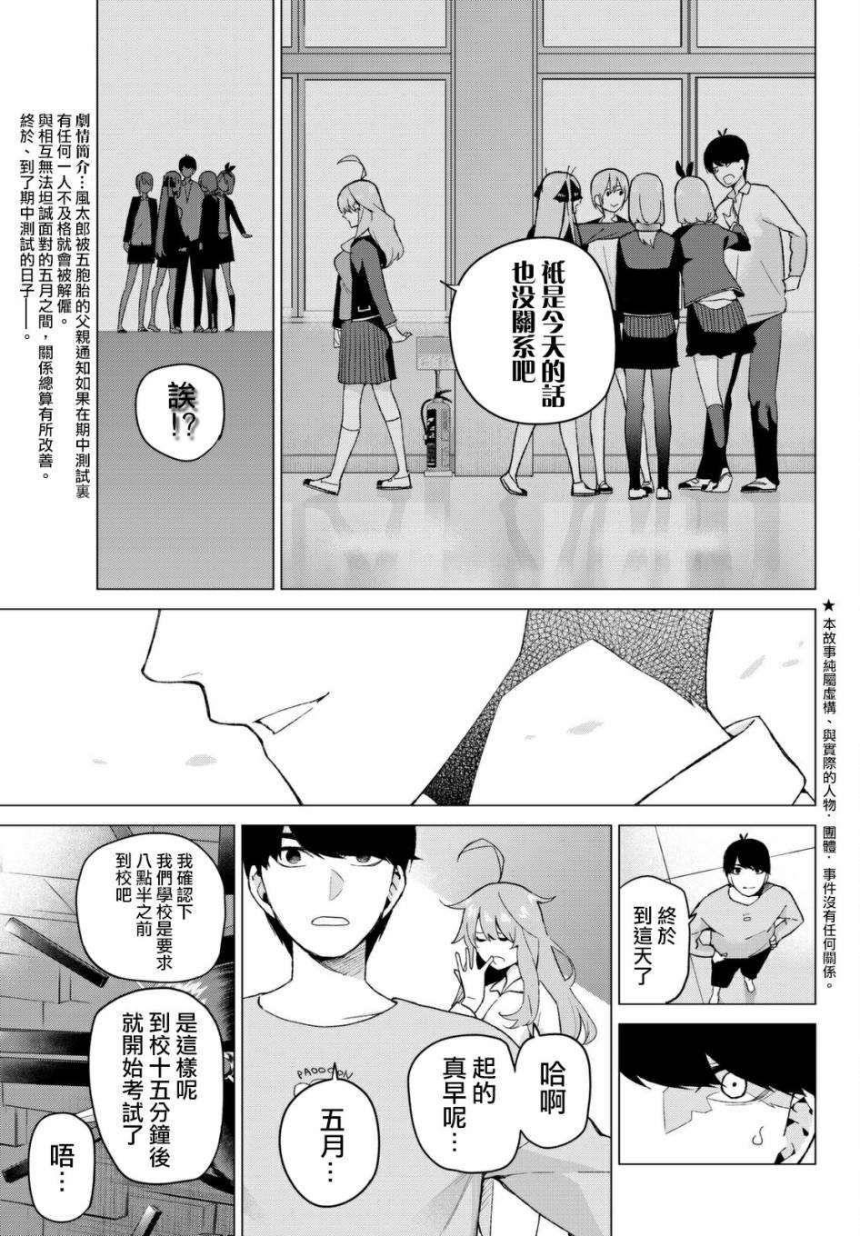 五等分的花嫁第19话图