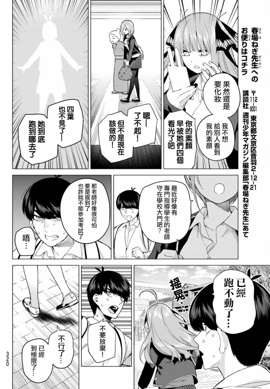 五等分的花嫁第19话图