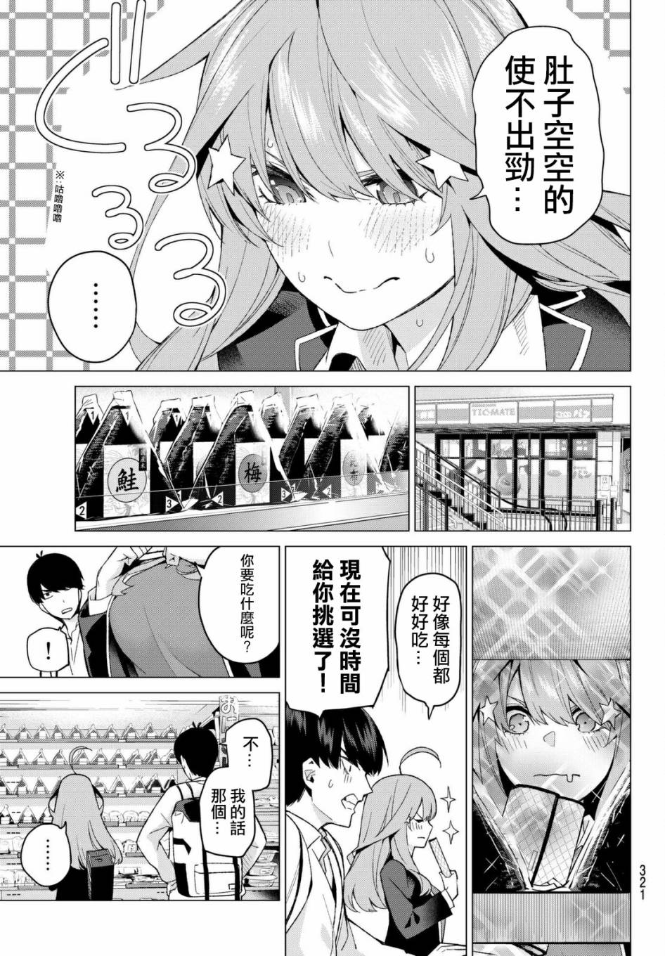 五等分的花嫁第19话图