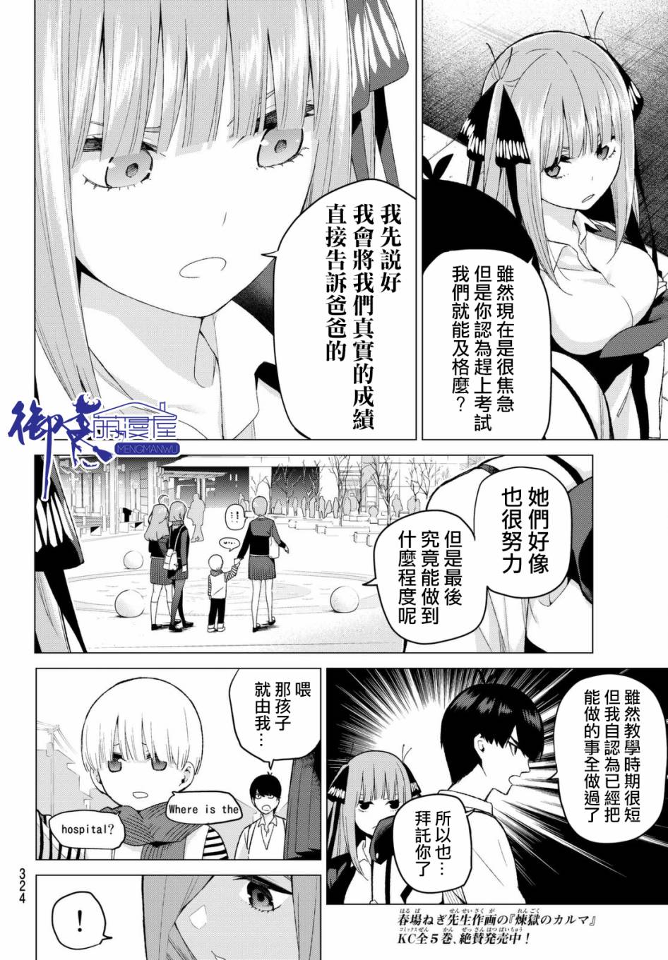 五等分的花嫁第19话图