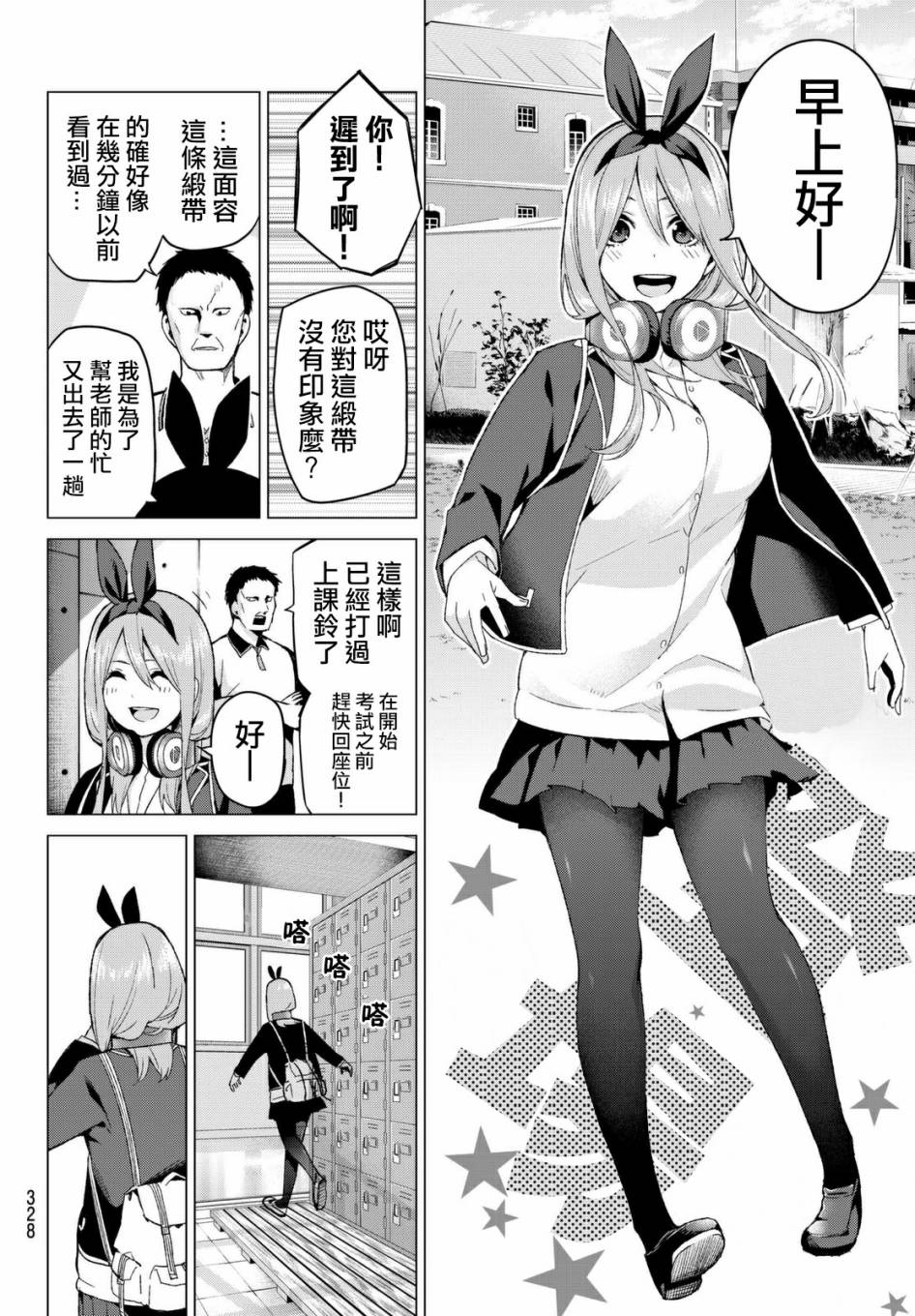 五等分的花嫁第19话图