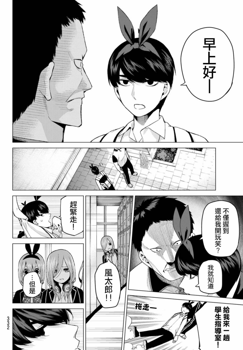 五等分的花嫁第19话图