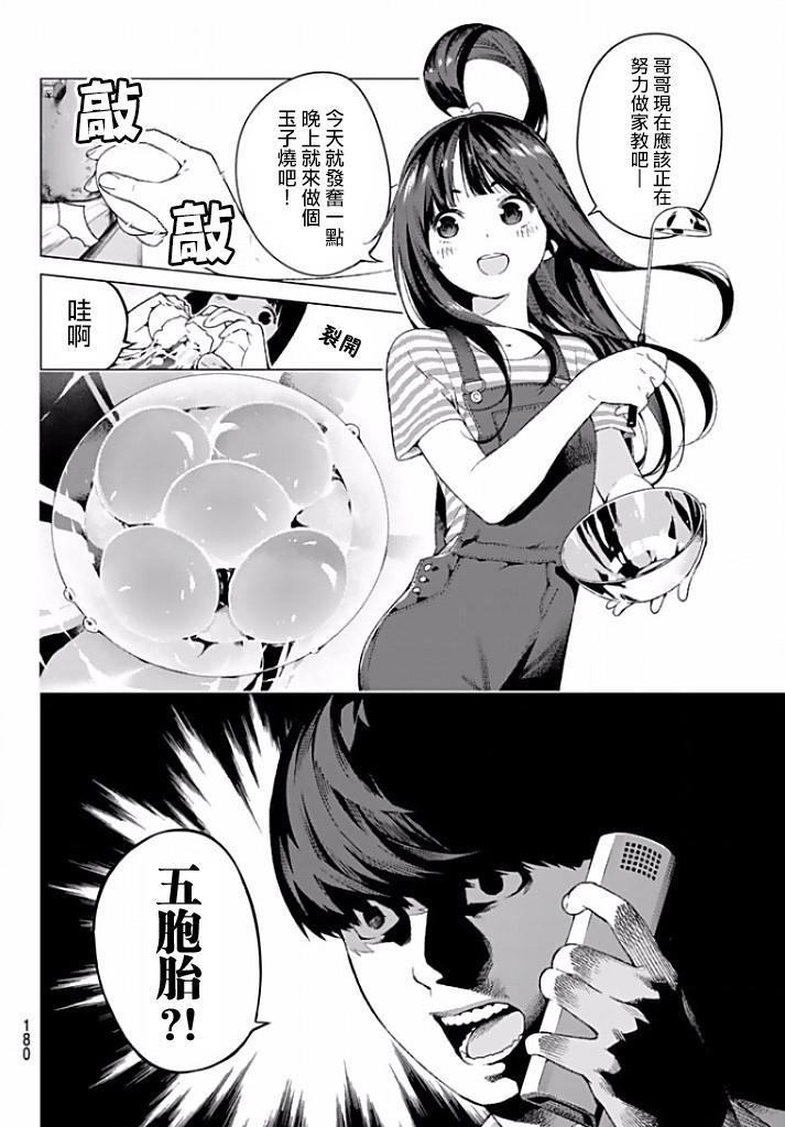 五等分的花嫁第2话图