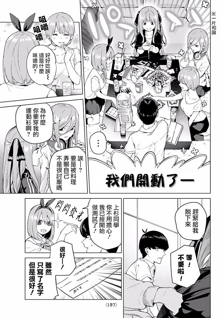 五等分的花嫁第2话图